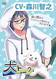 犬トーク [DVD]