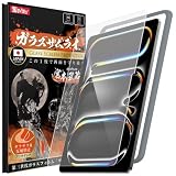 ガラスザムライ iPad Pro 用 ガラスフィルム アンチグレア 2024 用 M4 11.0インチ 硬度10H ガイド付き tang110-F6
