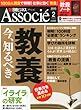 日経ビジネス Associe (アソシエ)2013年 02月号 [雑誌]