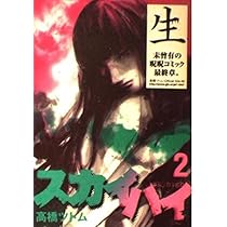 スカイハイ 1 (ヤングジャンプコミックス) | 高橋 ツトム |本 | 通販