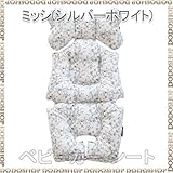 【リバティプリント柄】ベビーカー シート liberty-misty ベビーカークッション 「ベビーカーシート+首クッション　一体型」チャイルドシート ベビーカーシート