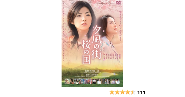 セール 登場から人気沸騰 映画 夕凪の街 桜の国 Dvd 日本映画 Drlubricants Com