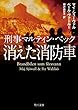 刑事マルティン・ベック　消えた消防車 (角川文庫)