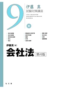 倒産法 第3版 (伊藤真試験対策講座 15) | 伊藤 真, 伊藤塾 |本 | 通販