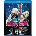 悪魔の受胎 [Blu-ray]