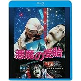 悪魔の受胎 [Blu-ray]