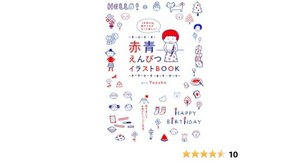 １本あれば 絵やメモがもっと楽しい 赤青えんぴつ イラストｂｏｏｋ ｙｕｚｕｋｏ 本 通販 Amazon