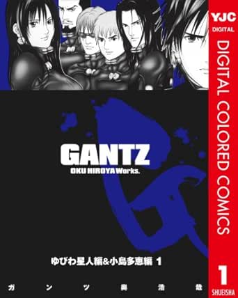Gantz カラー版 ゆびわ星人編 小島多恵編 1 ヤングジャンプコミックスdigital 奥浩哉 青年マンガ Kindleストア Amazon Gantz カラー版 ゆびわ星人編 小島多恵編 1 ヤングジャンプコミックスdigital 奥浩哉 青年マンガ Kindleストア Amazon