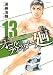 オールラウンダー廻(13) (イブニングKC)