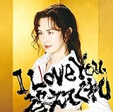 【メーカー特典あり】I Love You, 答えてくれ - 中島みゆき (外付け特典:チケットフォルダー)