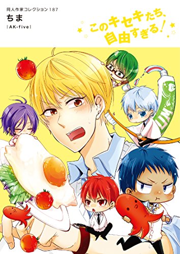 『同人作家コレクション』187巻