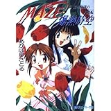 MAZE爆熱時空 5 (角川スニーカー文庫 27-18)