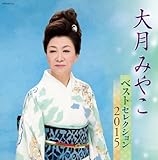 �匎�݂₱ �x�X�g�Z���N�V����2015