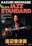 渡辺香津美 プレイ・ジャズ・スタンダード [DVD]