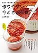 作りやすい、今どき保存食 (オレンジページCOOKING)