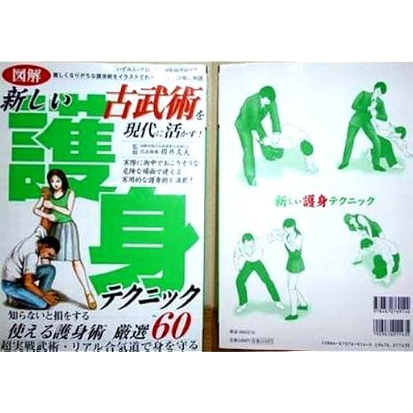 Amazon.co.jp: 護身術浅山一伝流体術伝書: 横浜伝 : 岩城英男: 本