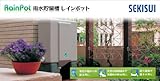 セキスイ|雨水タンク「レインポット100L」雨水貯留槽