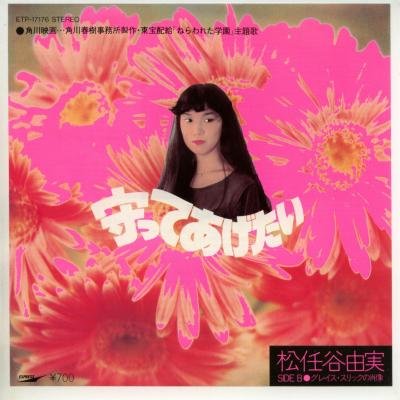 守ってあげたい [EPレコード 7inch]