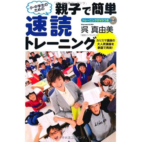 Amazon.co.jp: スポーツ速読完全マスターBOOK (DVD付き) : 呉