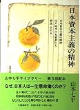 山本七平ライブラリー 9