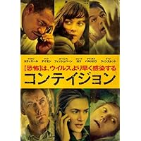 コンテイジョン