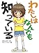 わたしはなんでも知っている (新・童話の海) わたしはなんでも知っている (新・童話の海)