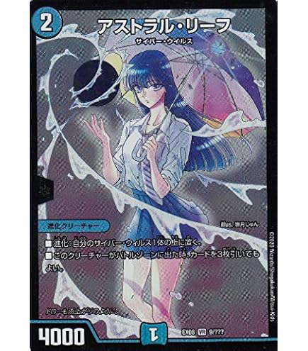 Amazon.co.jp: デュエルマスターズ/DMEX-17/W1/VR/アストラル・リーフ 