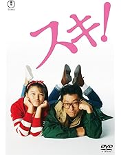 Amazon.co.jp: スキ！ Blu-ray : 渡邊孝好, 大江千里, 島崎和歌子