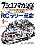 ラジコンマガジン2023年1月号