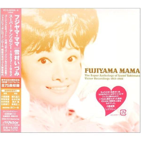Amazon.co.jp: フジヤマ・ママ 雪村いづみ スーパーアンソロジー