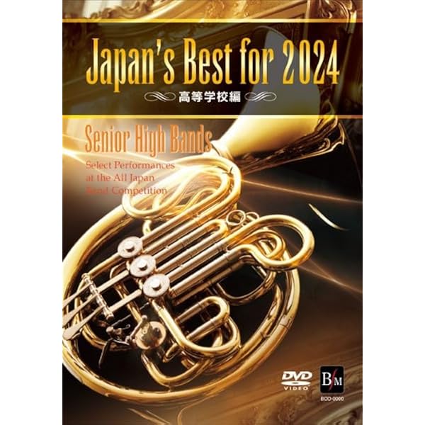 Amazon.co.jp: Japan's Best for 2025 高等学校編 第73回全日本吹奏楽