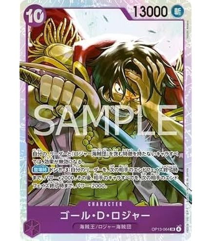 Amazon.co.jp: ワンピースカードゲーム OP13-003 ゴール・D・ロジャー