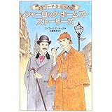 エドワード・D.ホックのシャーロック・ホームズ・ストーリーズ