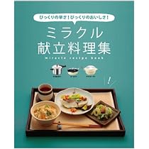 気が付けば！「ゼロ活力なべの達人」（レシピ集）料理本 料理本 気が付けば！ ゼロ活力なべの達人 レシピ レシピ本 時短 簡単