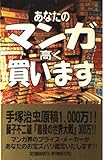 あなたのマンガ高く買います