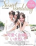sweet wedding スウィートウエディング (e-MOOK)