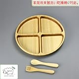 ≪食洗機対応≫[agney*(アグニー）]天然竹製　じゅうプレートセット（スプーン＆フォーク付き）