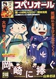 ビッグコミックスペリオール 2016年 7/22 号 [雑誌]