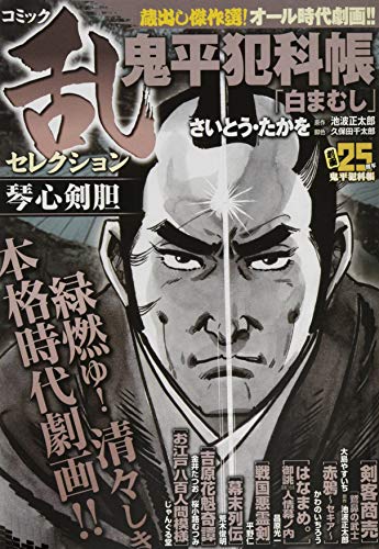 『コミック乱セレクション』1巻