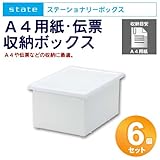 ステイト A4用紙・伝票収納ボックス 6個組 (プラスチック/A4/用紙/伝票/小物/文具/収納/ボックス/ケース)