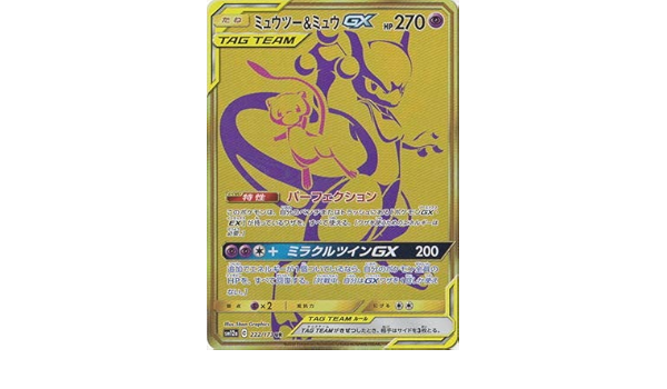 ポケモンカードゲーム Pk Sm12a 222 ミュウツー ミュウgx Ur トレカ 通販 Amazon