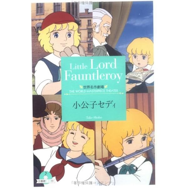 赤毛のアン (竹書房文庫 世界名作劇場 2) | ルーシー・モード