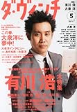 ダ・ヴィンチ 2013年 05月号 [雑誌]