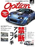 Option - オプション - 2018年 5月号