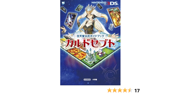 カルドセプト 任天堂公式ガイドブック ワンダーライフスペシャル Nintendo 3ds任天堂公式ガイドブッ 任天堂 小学館 小学館 本 通販 Amazon