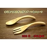 【単品】 はじめてのにぎにぎスプーン＆フォーク