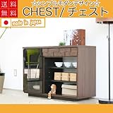 幅100cm ガラス扉 木製 前板 手の込んだタイルチップ状の凸凹デザイン アルダー材 オイル塗装 チェスト 国産 完成品 AGA-146