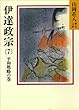 伊達政宗 (7)平和戦略の巻 (山岡荘八歴史文庫)