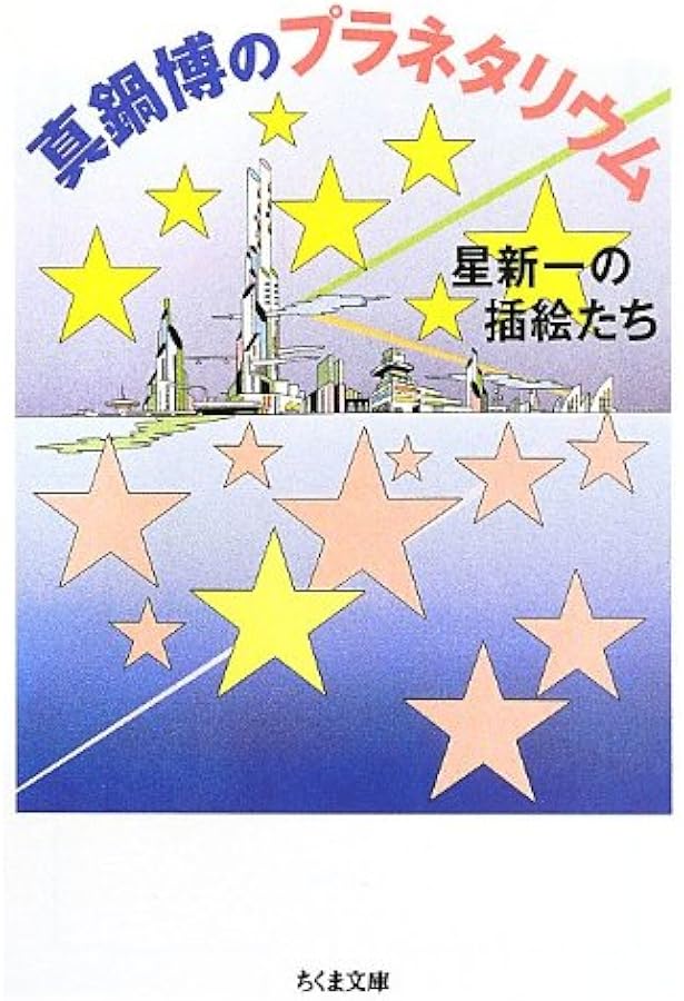 英絵辞典: 目から覚える6000単語 (ちくま文庫 い 82-4) | 岩田 一男