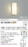 コイズミ照明 人感センサ付勝手口灯 マルチタイプ AU38388L